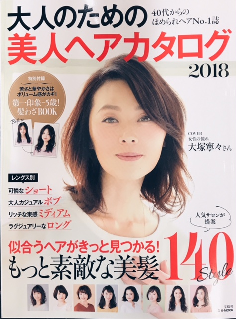 大人のための美人ヘアカタログ18 美容室 Ritz 代官山